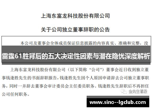 雷霆61胜背后的五大决定性因素与潜在隐忧深度解析