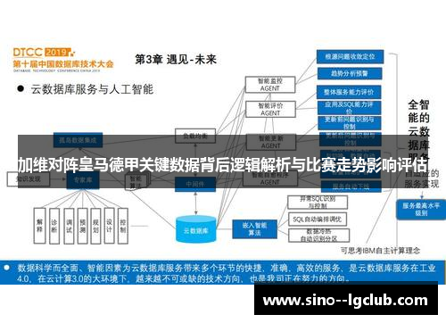 加维对阵皇马德甲关键数据背后逻辑解析与比赛走势影响评估