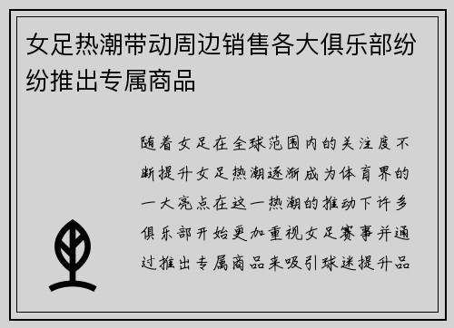 女足热潮带动周边销售各大俱乐部纷纷推出专属商品 女足热潮带动周边销售各大俱乐部纷纷推出专属商品
