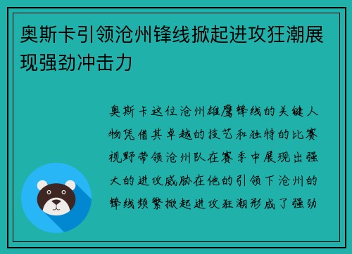 奥斯卡引领沧州锋线掀起进攻狂潮展现强劲冲击力