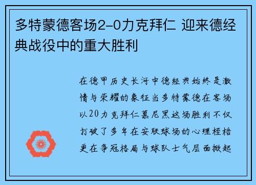 多特蒙德客场2-0力克拜仁 迎来德经典战役中的重大胜利 多特蒙德客场2-0力克拜仁 迎来德经典战役中的重大胜利