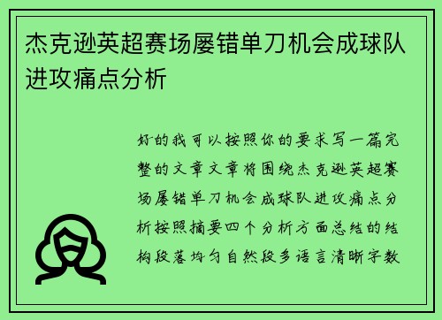 杰克逊英超赛场屡错单刀机会成球队进攻痛点分析 杰克逊英超赛场屡错单刀机会成球队进攻痛点分析