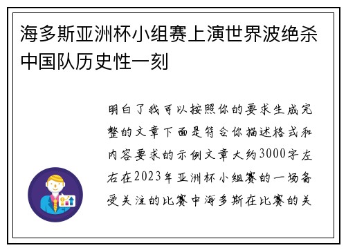 海多斯亚洲杯小组赛上演世界波绝杀中国队历史性一刻 海多斯亚洲杯小组赛上演世界波绝杀中国队历史性一刻