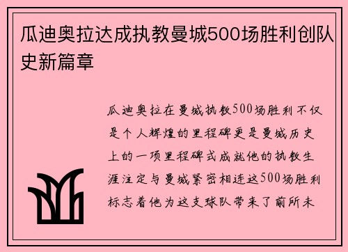 瓜迪奥拉达成执教曼城500场胜利创队史新篇章 瓜迪奥拉达成执教曼城500场胜利创队史新篇章